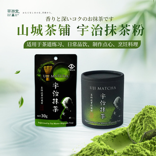 山城茶铺日本宇治抹茶粉纸罐装茶道烘焙点心直邮无糖冲饮纯抹茶粉