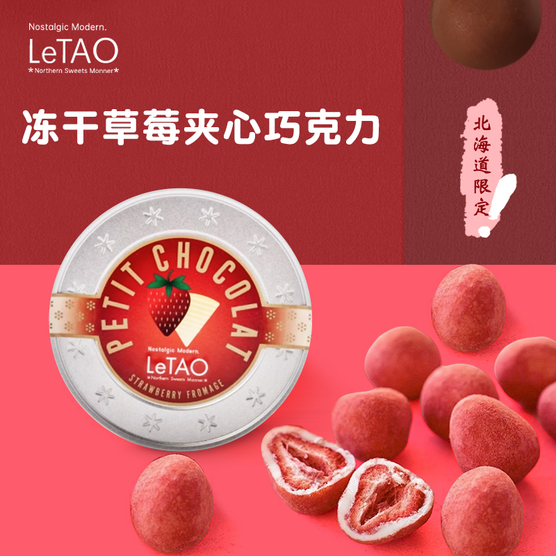 日本进口北海道乐淘letao冻干草莓夹心白巧克力礼盒伴手礼小零食