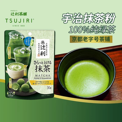 抹茶粉辻利茶铺日本原装进口
