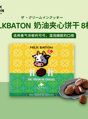 MILK BATON 日本北海道牛奶奶油夹心巧克力可可曲奇饼干点心零食