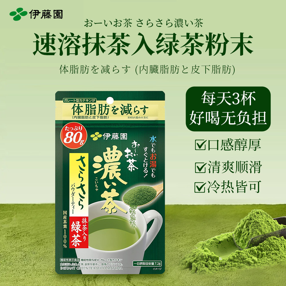 伊藤园抹茶浓茶绿茶粉功能性声明食品减脂控制体重辅助餐粉肥胖,咖啡/麦片/冲饮,抹茶粉,淘宝优惠券,粉丝福利购,淘宝优惠卷