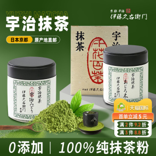日本伊藤久右卫门京都宇治抹茶粉绿茶末小绿木栅纯手工石墨抹茶粉
