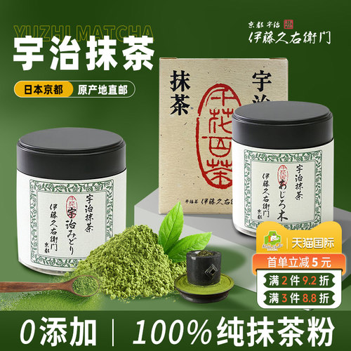 伊藤久右卫门京都宇治100%纯抹茶