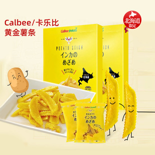 日本进口卡乐比calbee北海道黄金薯条薯片144g膨化零食休闲零食