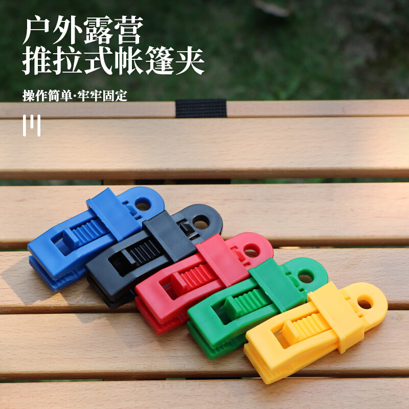 篷布夹子篷布防雨布固定夹