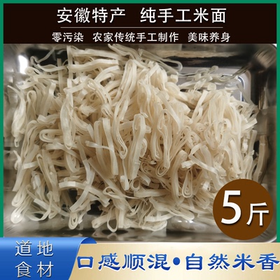 上商道地食材安徽枞阳特产纯手工晃面米面阳米面月子面