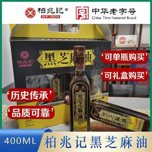皖安庆特产柏兆记芝麻油400ml礼盒装