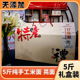 皖铜陵枞阳特产纯手工米面礼盒(5斤纯手工米面/晃面/月子面)