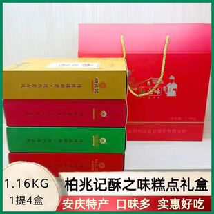 安徽安庆特产柏兆记酥之味礼盒玉米香酥香辣黄金小酥蔓越莓沙琪玛