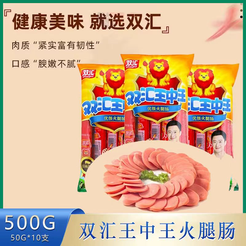 安徽双汇王中王50g优级火腿肠香肠即食泡面搭档肉肠烤肠休闲零食