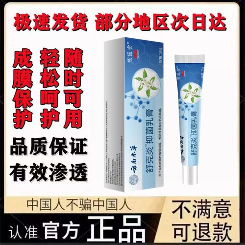 云南本草舒克炎外用保健膏官方旗舰店正品皮肤痒发红外用软膏4Bq