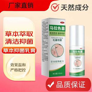 【后背头皮疙瘩】大药房马拉色菌毛囊膏温和舒缓毛囊部位专用正品