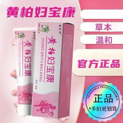 黄柏妇宝康女性私处软膏草本植物