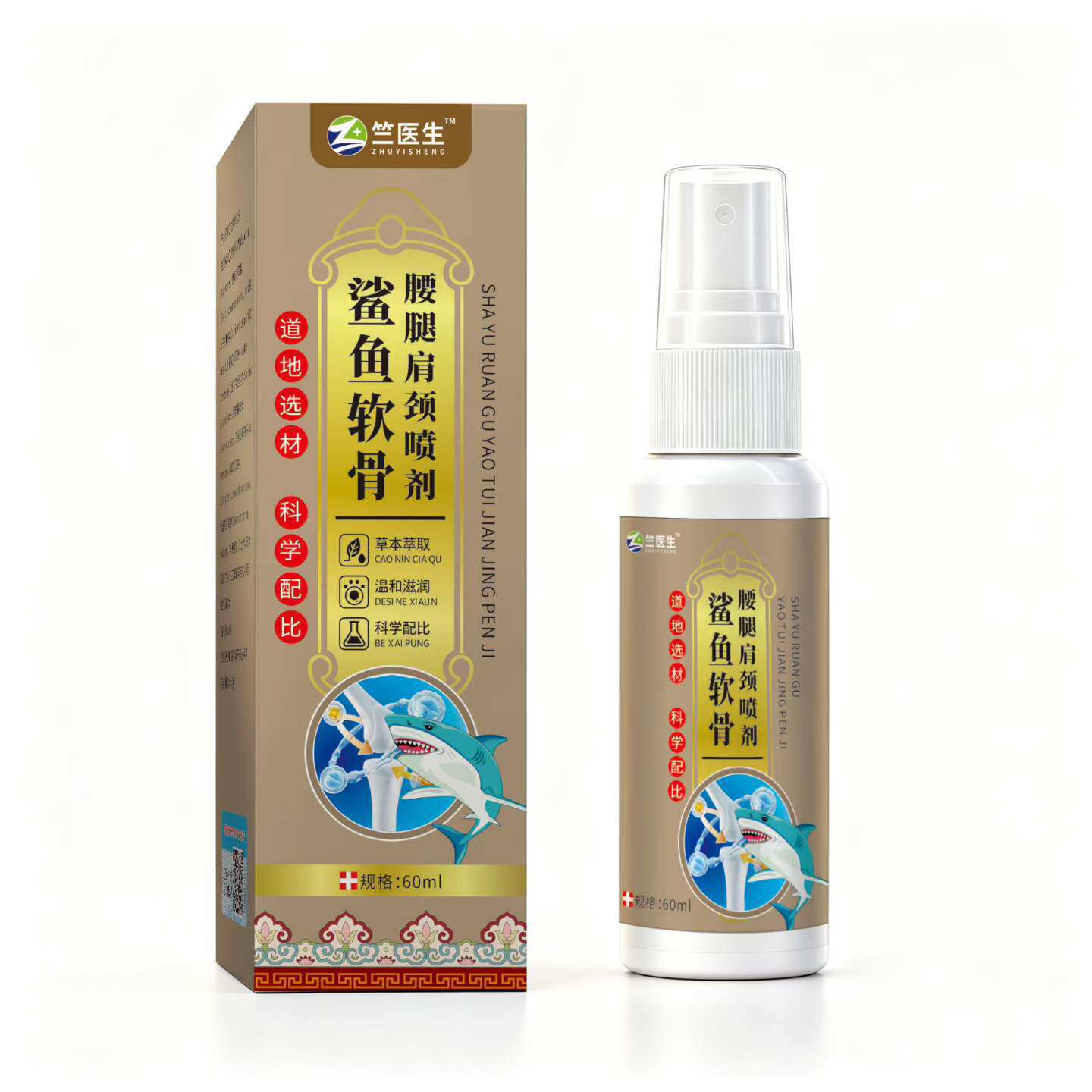 鲨鱼软骨腰腿肩颈喷剂加热喷剂腰腿酸软喷雾抖音快手一件代发