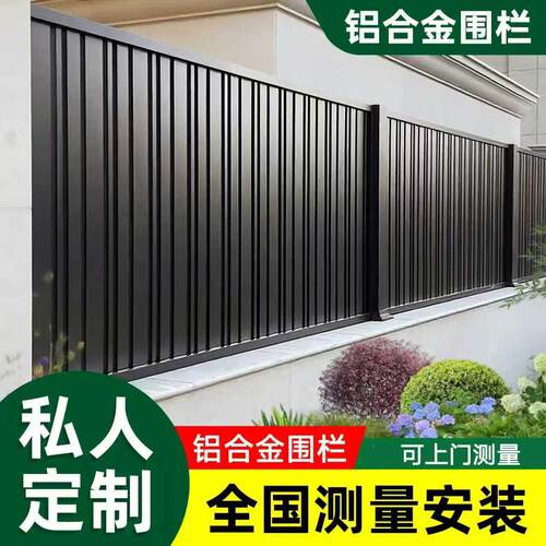 铝合金围栏护栏围墙护栏栅栏围墙铝艺花园小院子围栏户外庭院栏杆
