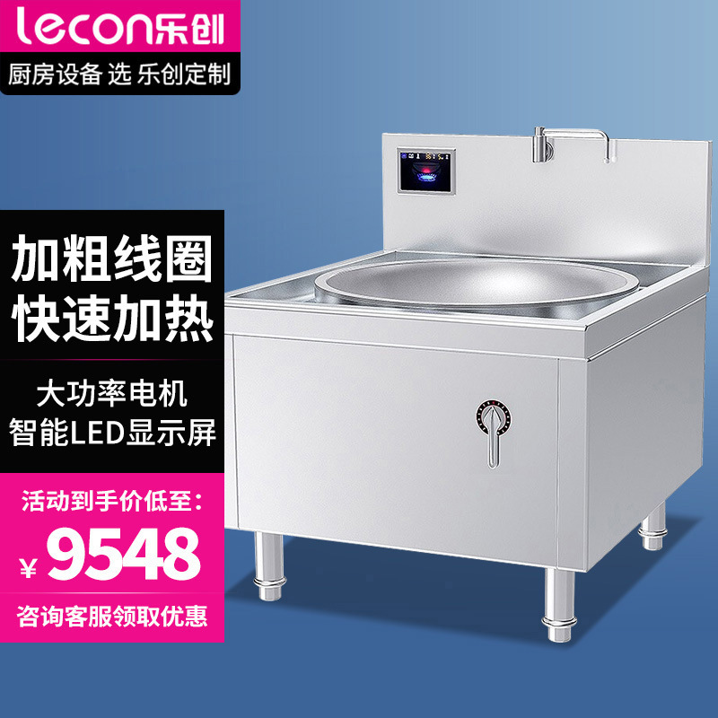 乐创lecon商用单头大锅灶大功率食堂电磁灶工程款LC-J-DC800E20