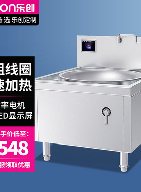 乐创lecon商用单头大锅灶大功率食堂电磁灶工程款LC-J-DC800E20