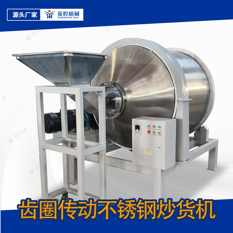 密封式不锈钢搅拌机 小型齿圈传动炒货机 可移动进料加热烘干机