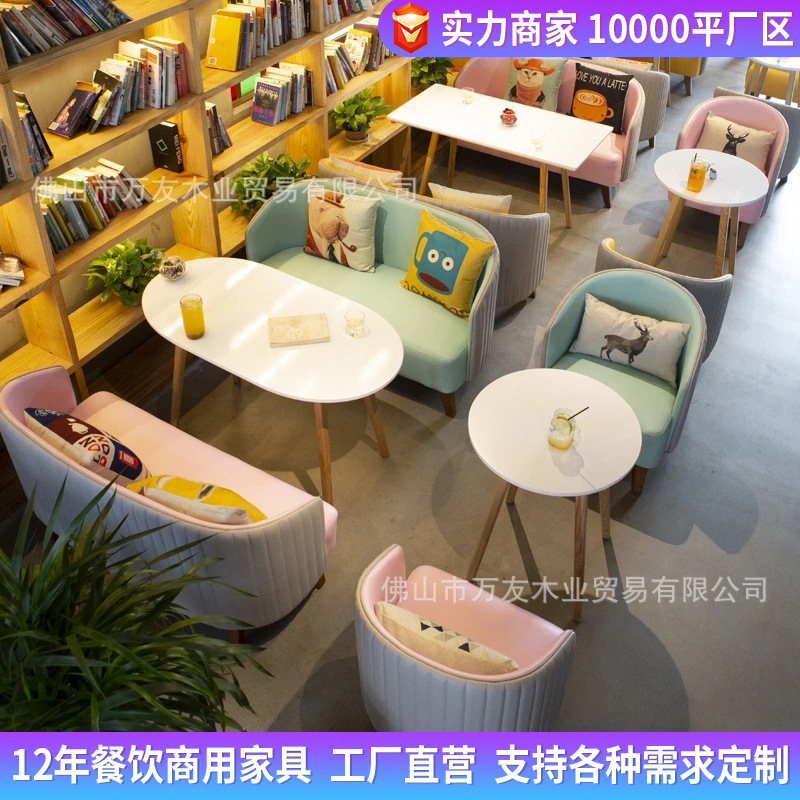 咖啡厅沙发网红奶茶店桌椅饮品甜品店书吧休闲区接待靠背简约卡座