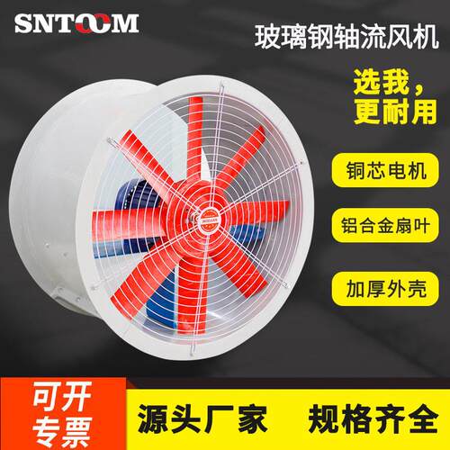 FT35-11系列玻璃钢轴流风机厂用工业通风机管道排风换气扇强力