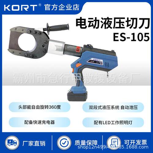 电力施工线缆剪断钳ES-105电动液压切刀大口径充电铜铝铠装电缆剪