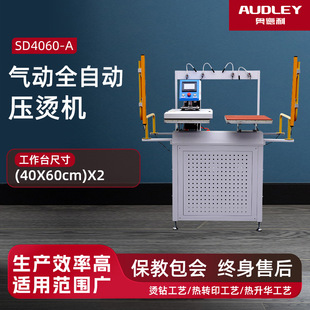 奥德利气动全自动压烫机T恤抱枕鞋子烫画机热转印服装印花机