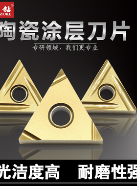三角形精车数控刀片TNGG160402R/04L-S/P/C 陶瓷黄色涂层加硬刀粒