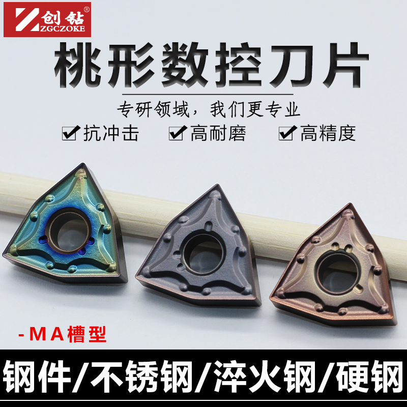 创钻WNMG断屑外圆数控车刀片