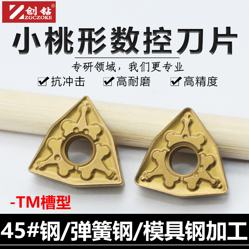 小桃形外圆数控刀片WNMG060404