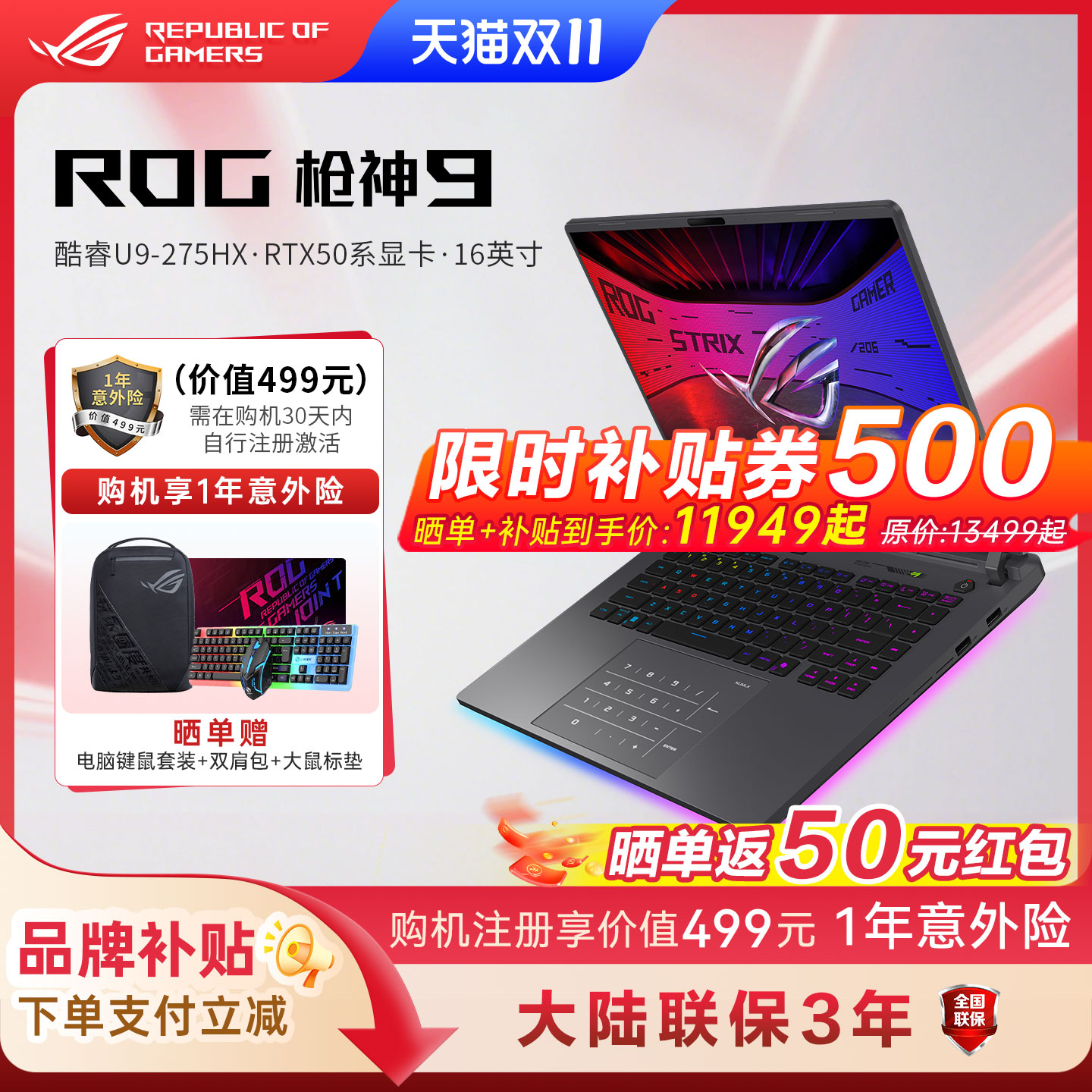 ROG枪神9专业电竞游戏本