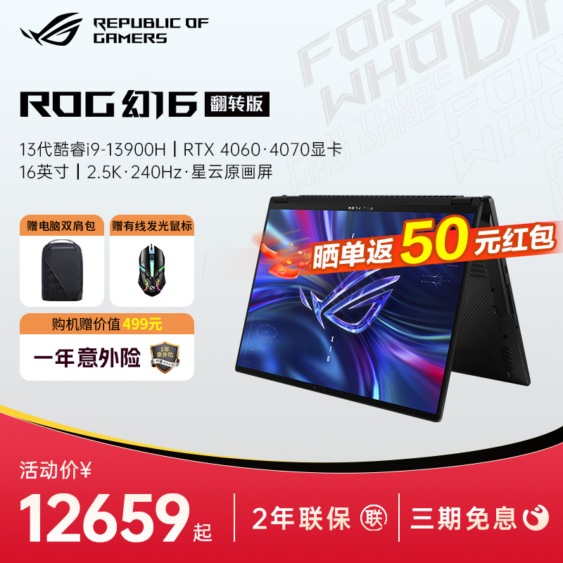ROG幻16翻转新品笔记本电脑