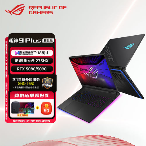 ROG枪神9Plus超竞版电竞游戏本