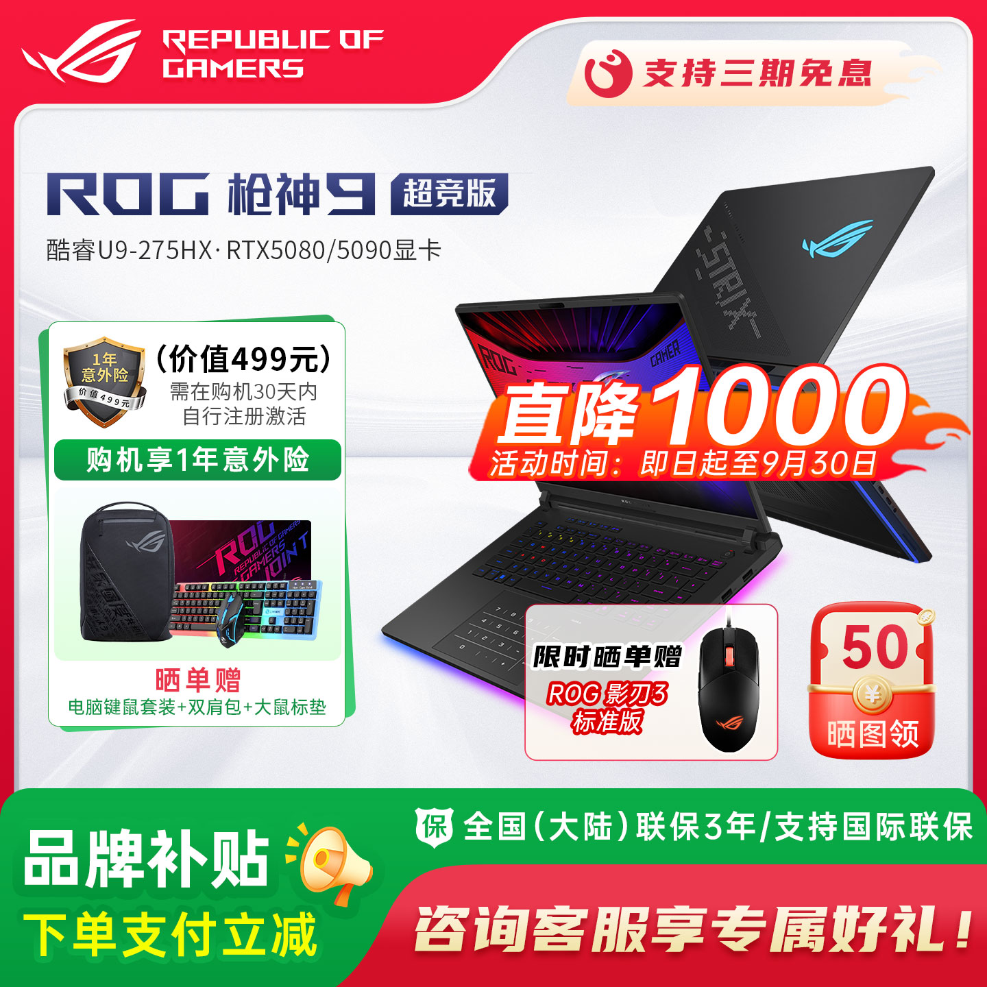 ROG枪神9超竞版电竞游戏本