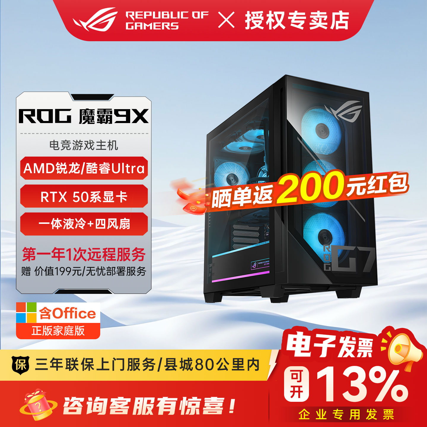ROG魔霸9X电竞游戏主机台式电脑