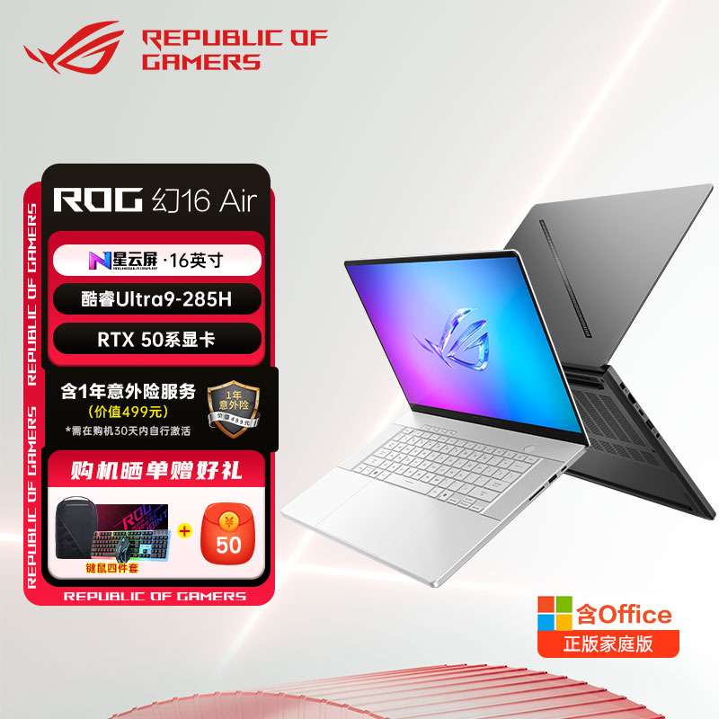 ROG幻16Air2025轻薄全能游戏本