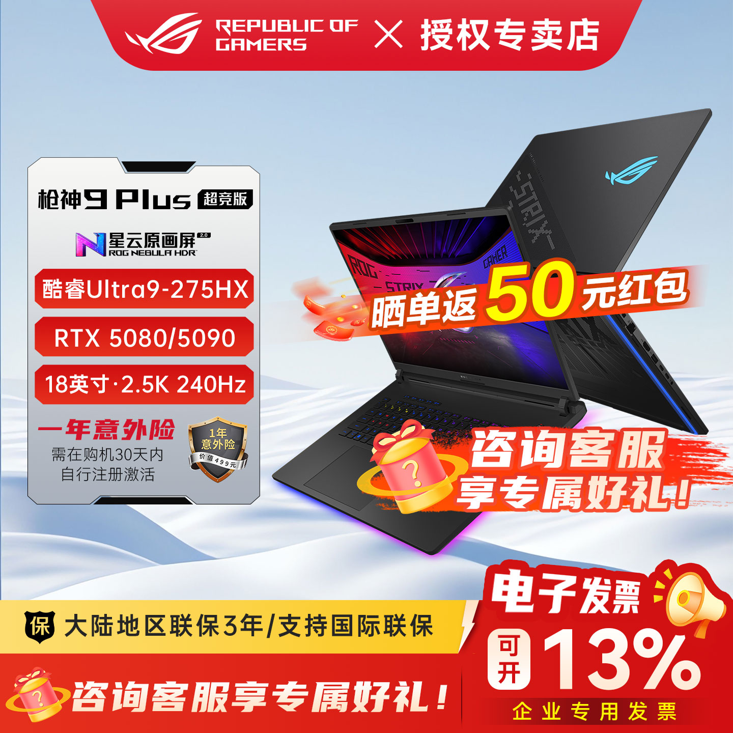 ROG枪神9Plus超竞版电竞游戏本