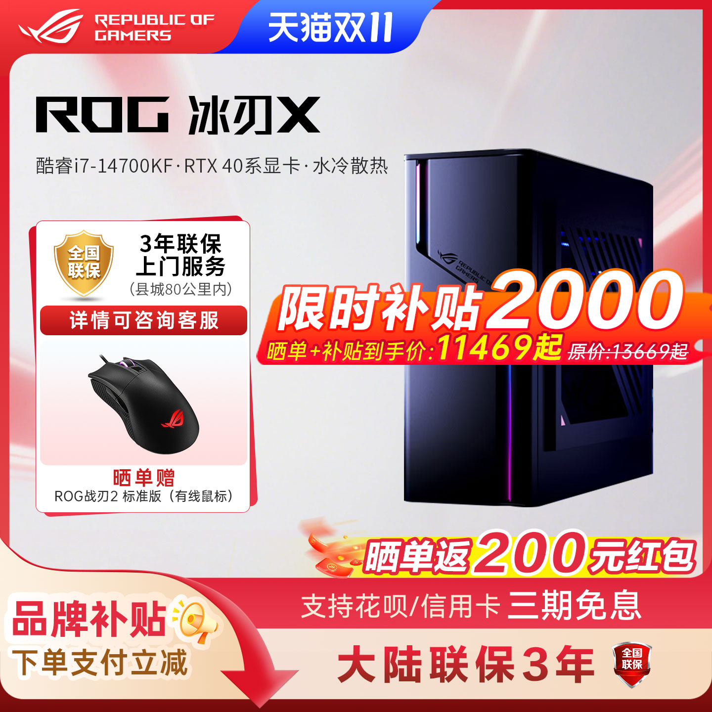 ROG玩家国度冰刃X水冷台式主机