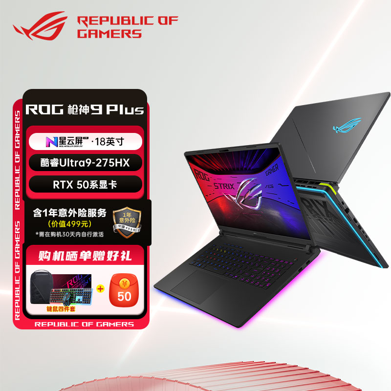 ROG枪神9Plus电竞游戏本