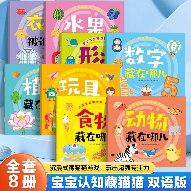 宝宝脑力训练捉迷藏1-3岁宝宝专注力提升早教绘本图画书智力开发