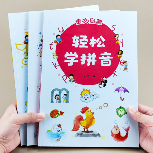 拼音拼读训练 拼音学习神器学拼音教材大班升一年级汉语拼音练习
