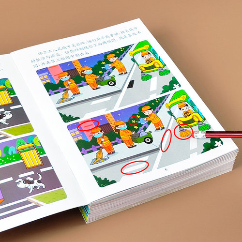 20本找不同 专注力训练图画书3-4-5-6岁儿童走迷宫书全脑开发玩具