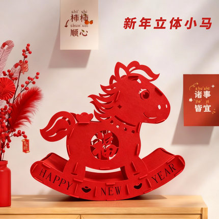 新年立体小马福字装饰红色剪纸生肖马年春节桌面摆件家里氛围布置