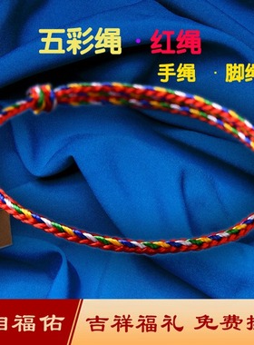 端午节五彩绳手绳脚绳五色绳