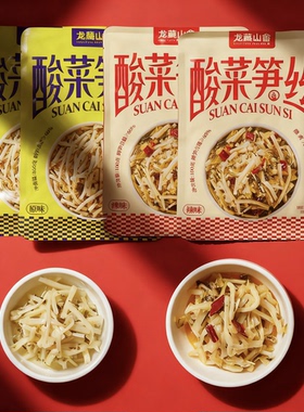 酸菜笋丝小包装下饭菜酸菜笋丁原味辣味配粥拌饭小菜