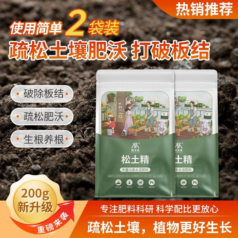新款松土精板结蓬松改良剂土壤家用室内外盆栽透气松散剂通用正品