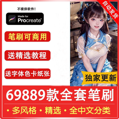 procreate安卓绘画教程procreate软件绘图笔刷全套水彩绘画教程