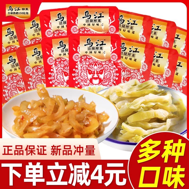 脆口小袋下饭菜袋装乌江榨菜15g小包乌江榨菜80克微辣鸟江榨菜