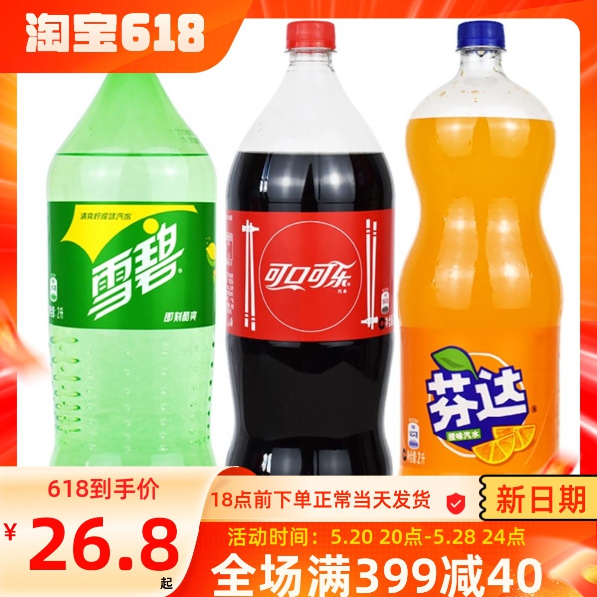 可口可乐 雪碧 芬达 碳酸饮料2L*6瓶 规格可选 大瓶可乐汽水 包邮