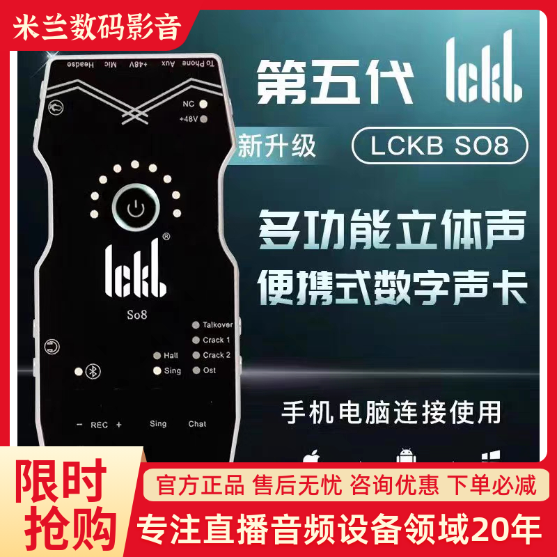 ickb so8第五代手机声卡直播专用唱歌设备全套户外网红麦克风套装高性价比高么？