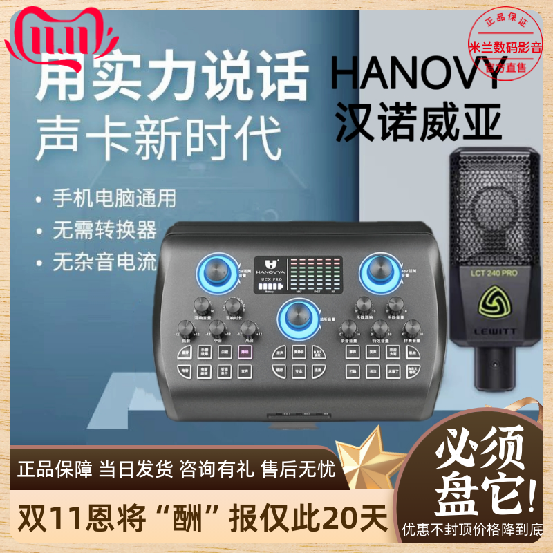 汉诺威亚手机声卡直播唱歌主播室内户外麦克风设备套装正品保障怎么看?